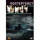Полтергейст: Наследие / Poltergeist: The Legacy (2 сезон)